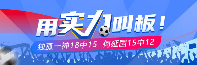 12月2日搜狐金彩红人榜:独孤一神18中15 何延国15中12