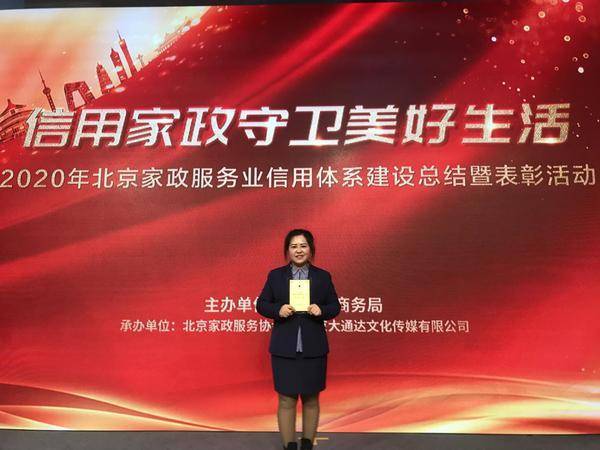 2020年家政行业排名_58同城荣获2020年度家政服务信用信息平台应用优秀企