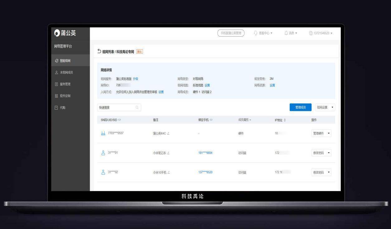 让办公自由一点，4G转有线转无线+远程OA，蒲公英X4C体验