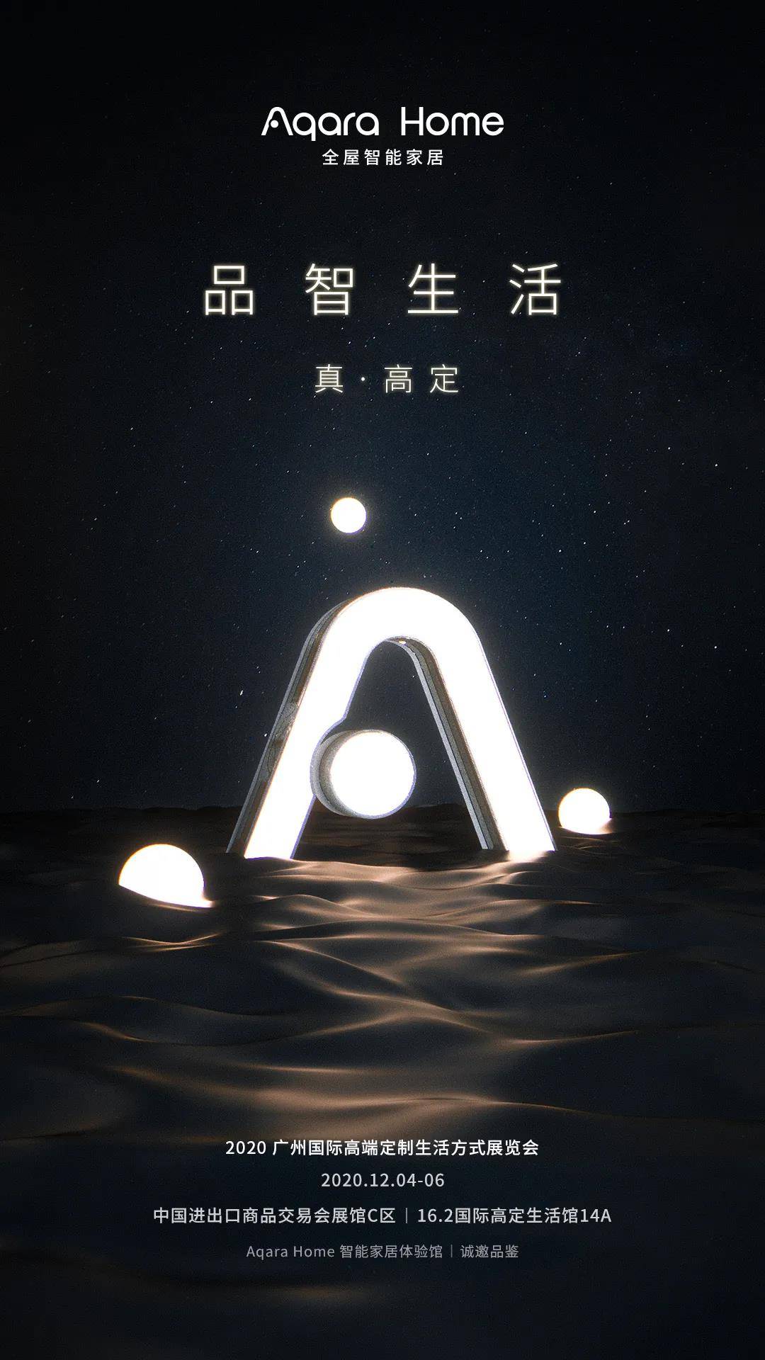 Aqara 邀您一起品智生活