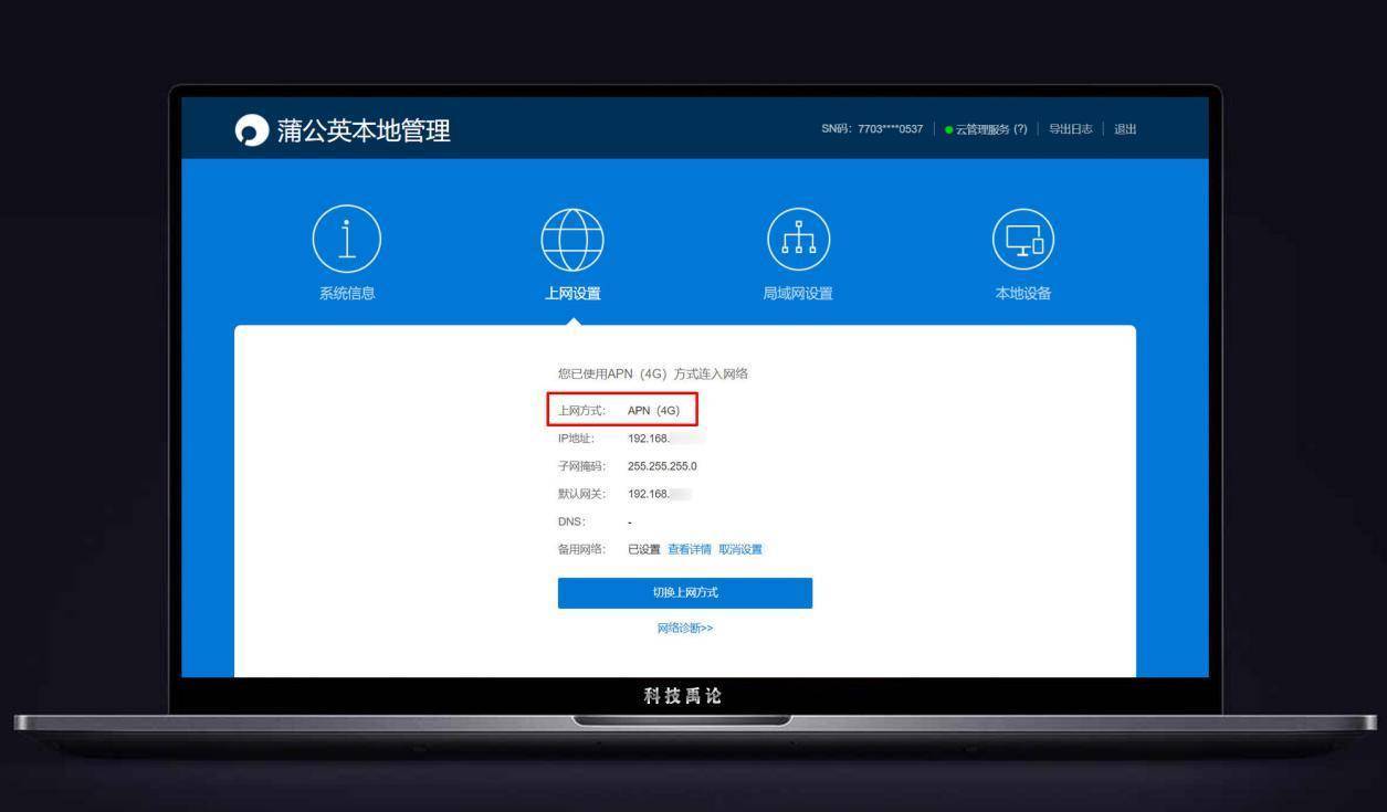 让办公自由一点，4G转有线转无线+远程OA，蒲公英X4C体验