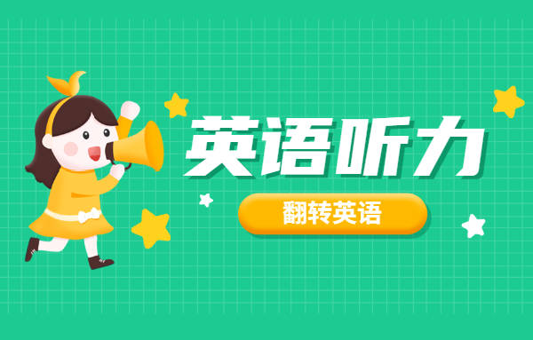 怎么样才可以练好英语 fae8fce13ebb4b7da4cfcfad7eb8905b.jpeg