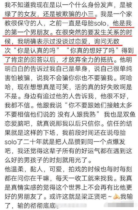 H姓小鲜肉为了事业傍富婆?出轨多次让女友吃药