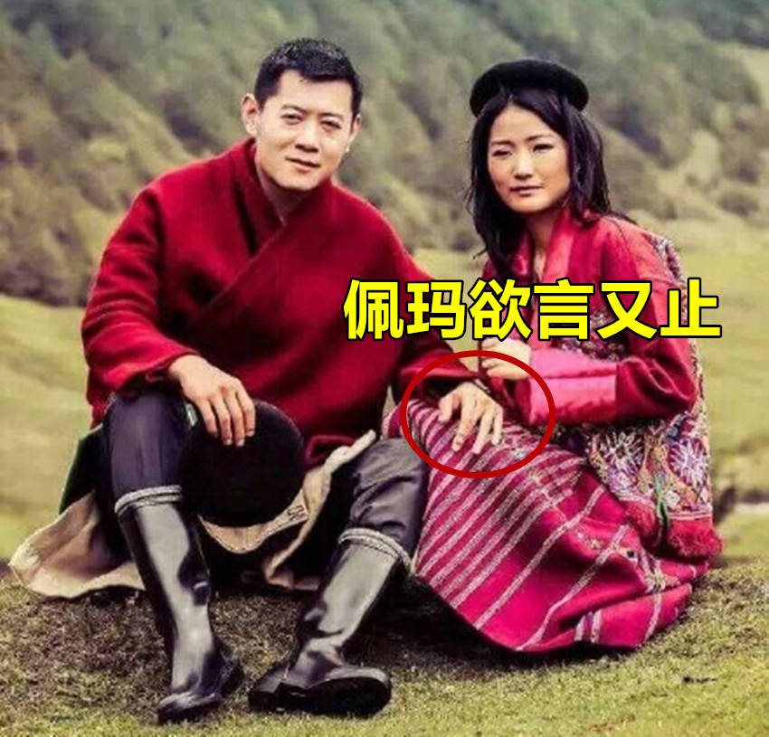 40岁不丹国王与佩玛拍照打破不合主动抚摸王后欲言又止真尬