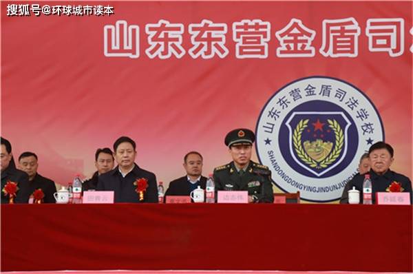 金盾展新颜警校谱新篇山东东营金盾司法学校新校落成启用
