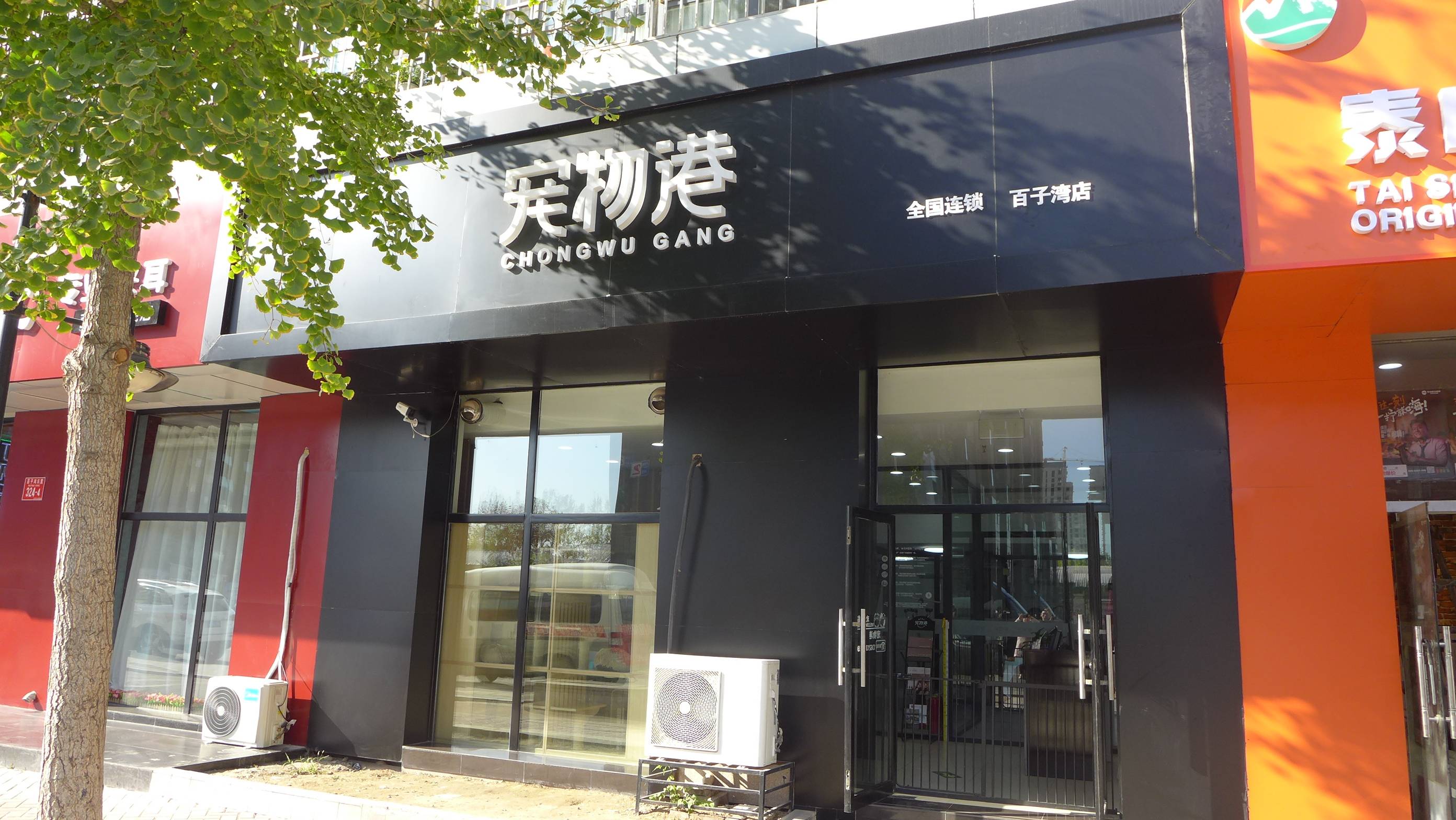 真心推荐一家宠物店——宠物港(百子湾店)