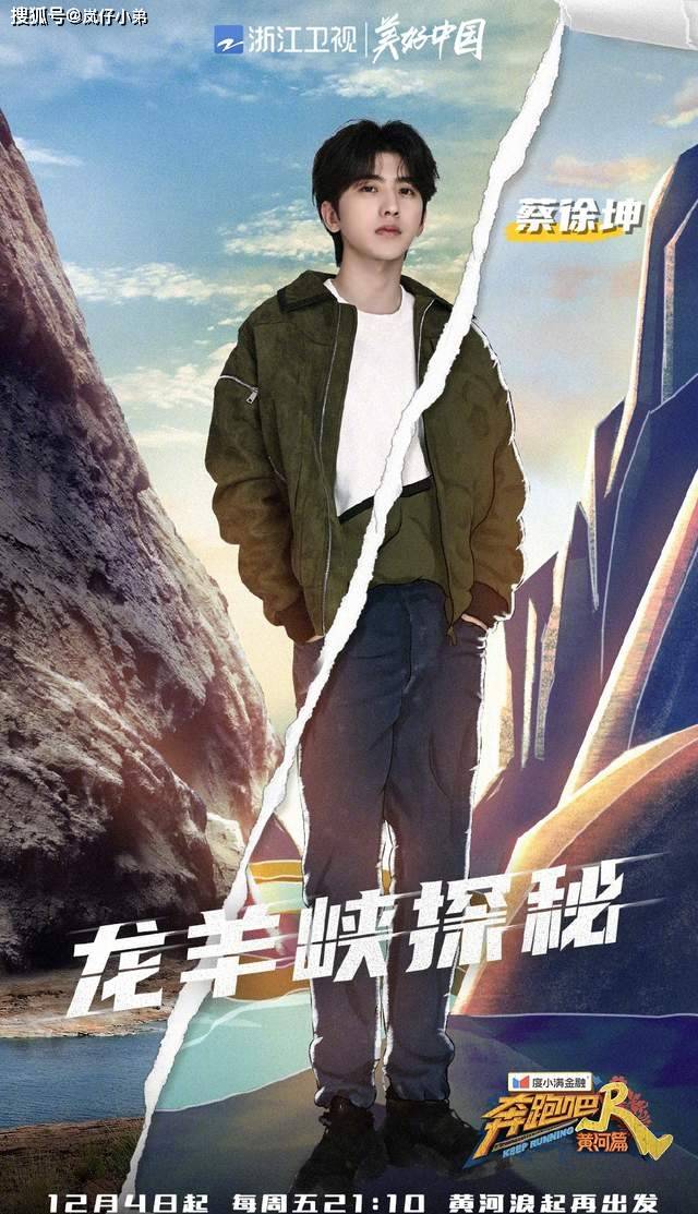 《跑男黄河篇》今日开播,全家福海报公开,两位常驻mc名存实亡!