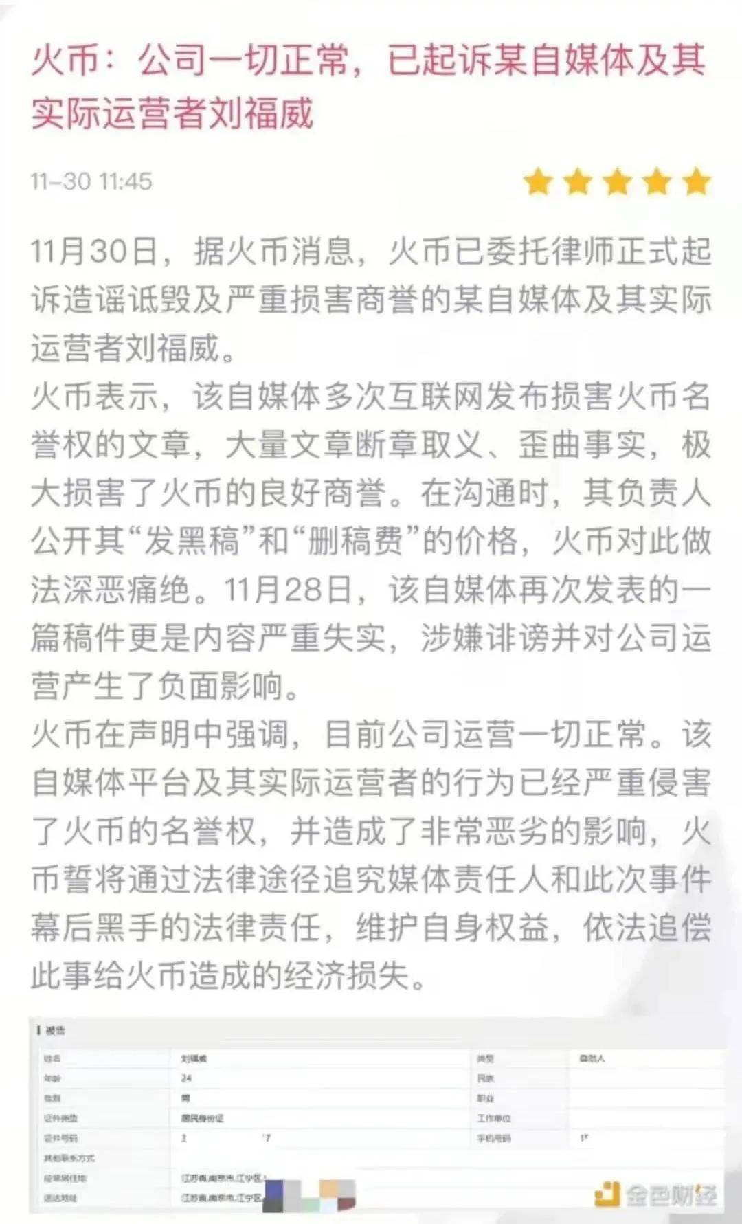 火币的链上资产在悄悄减少