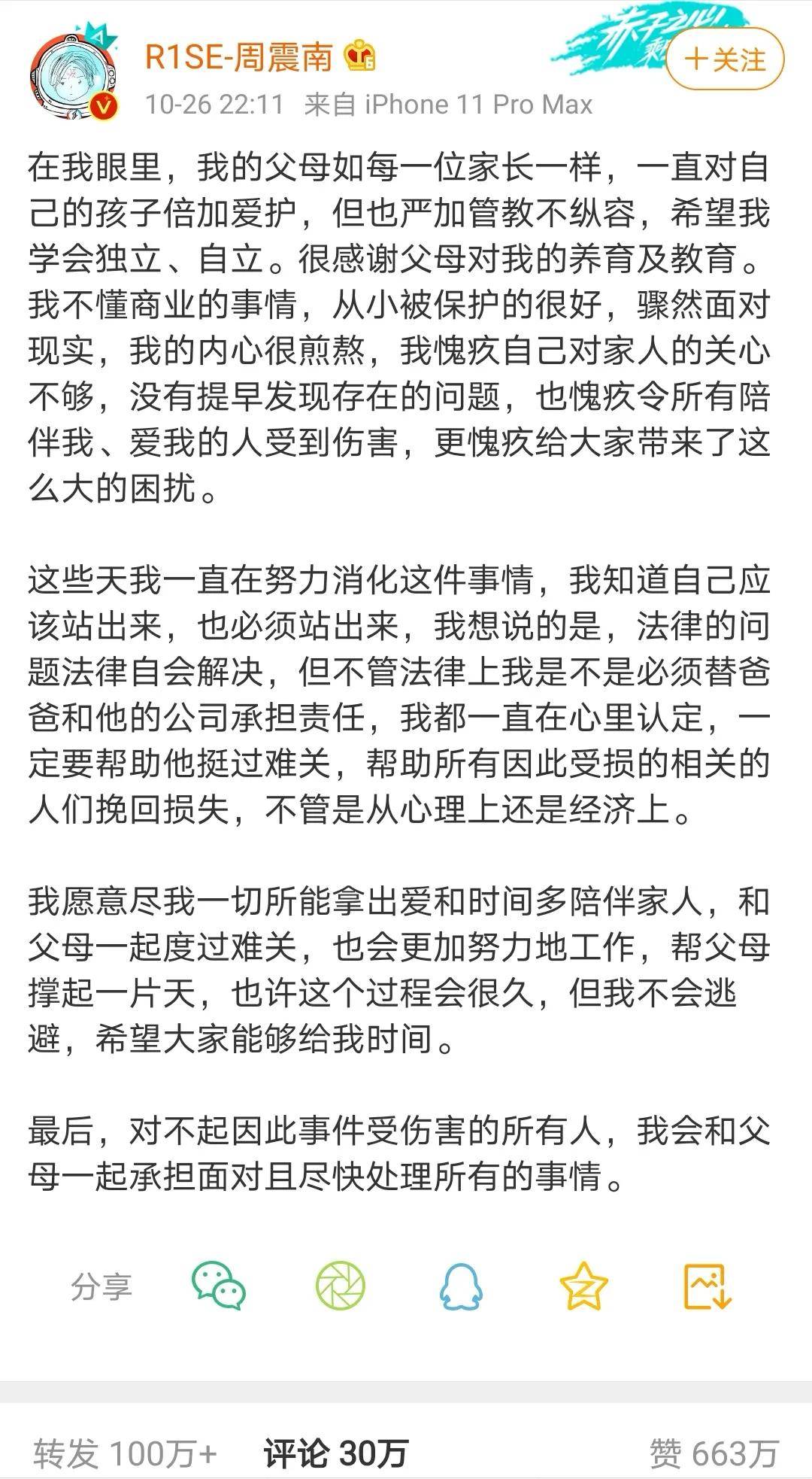 从富二代到赖二代，人设崩塌是偶像的不能承受