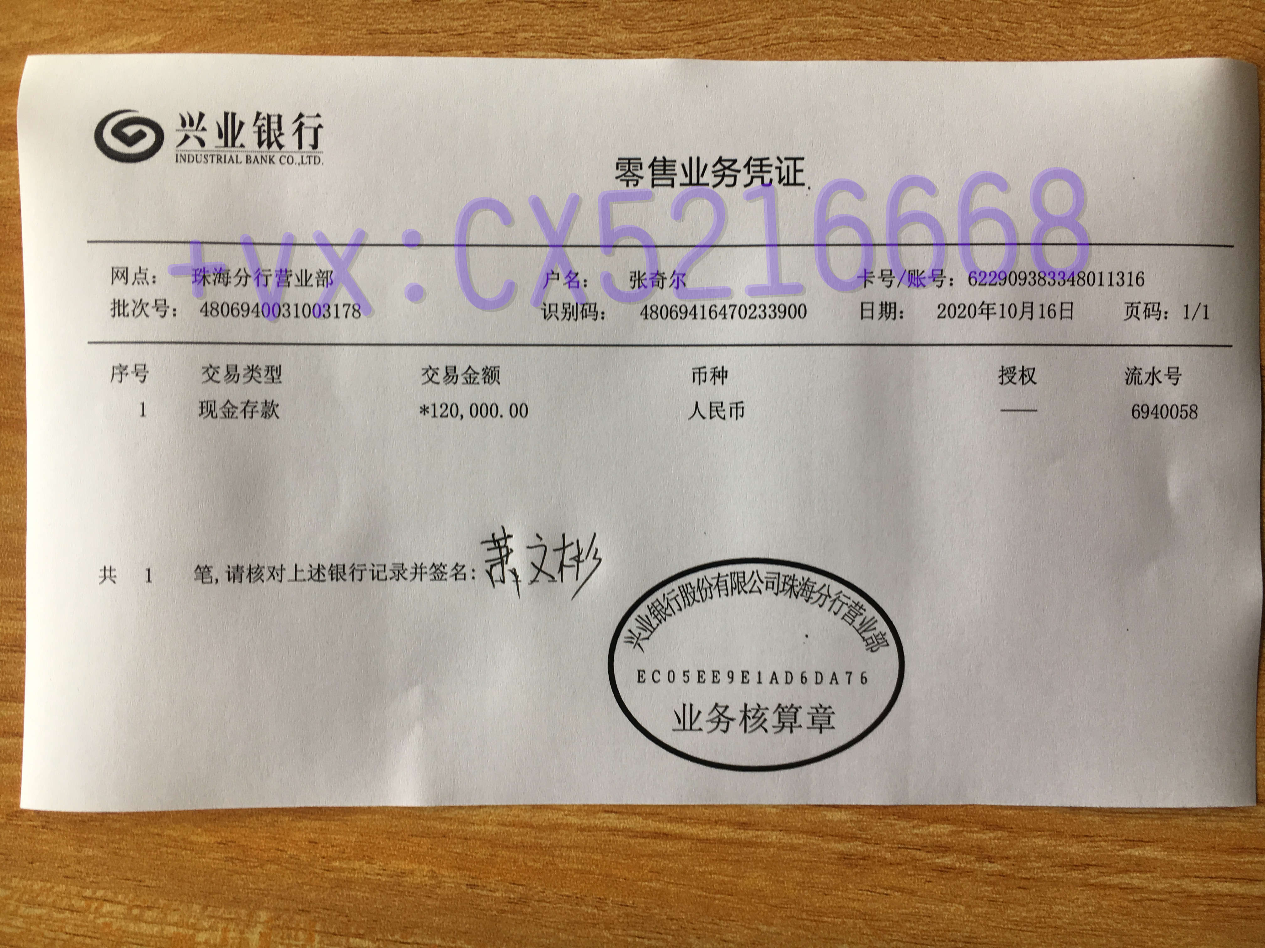 中山开具银行汇款凭条 来自搜狐网