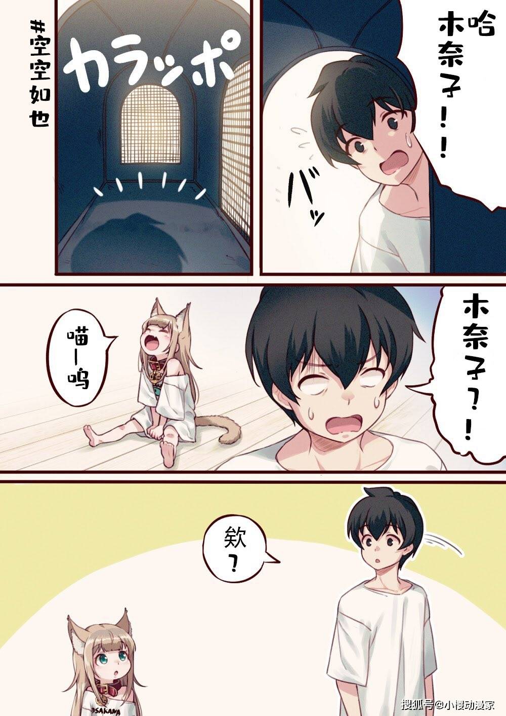 原创40原老师决定做猫娘连载漫画,第一话男主的猫咪一夜之间变小萝莉