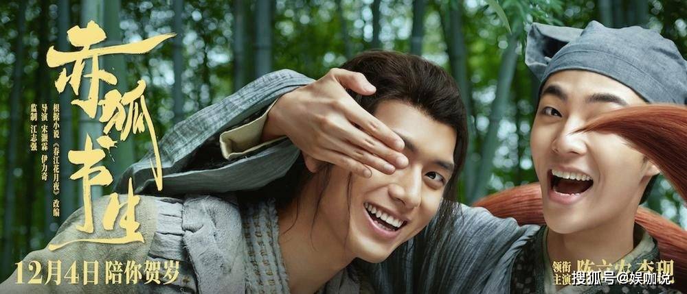 《赤狐书生》群像回归本真，李现陈立农为爱付