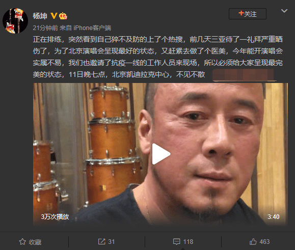 酒后直播？杨坤回应直播时满脸通红：三亚严重晒伤 