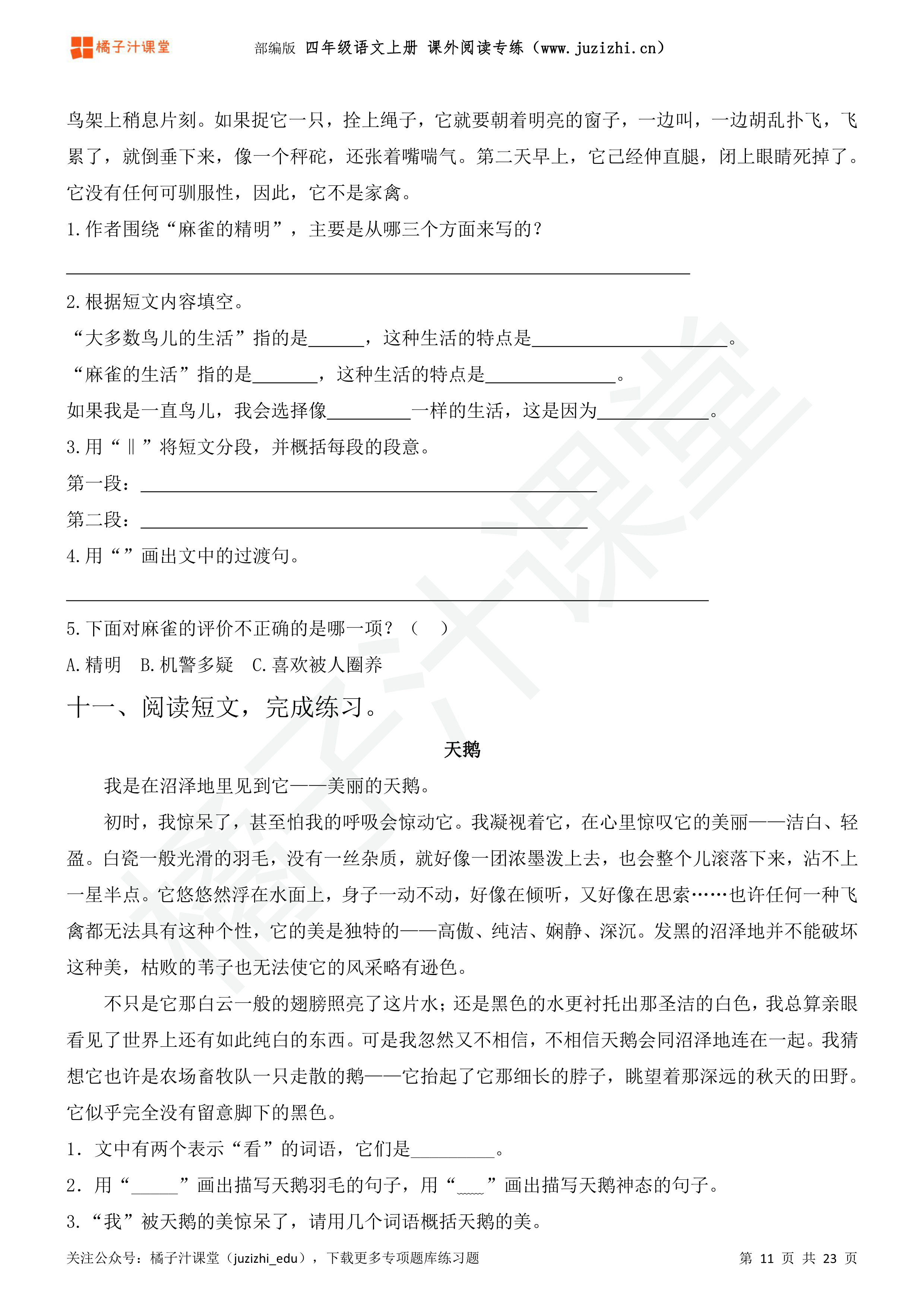 部编版小学语文四年级上册课外阅读专项练习题