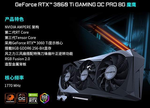 Pin|3899 元，技嘉 RTX 3060Ti 魔鹰 Pro 开始抢购，RTX 2080S 同级性能