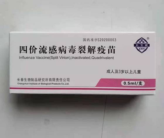 中国生物长春公司四价流感疫苗进入上海