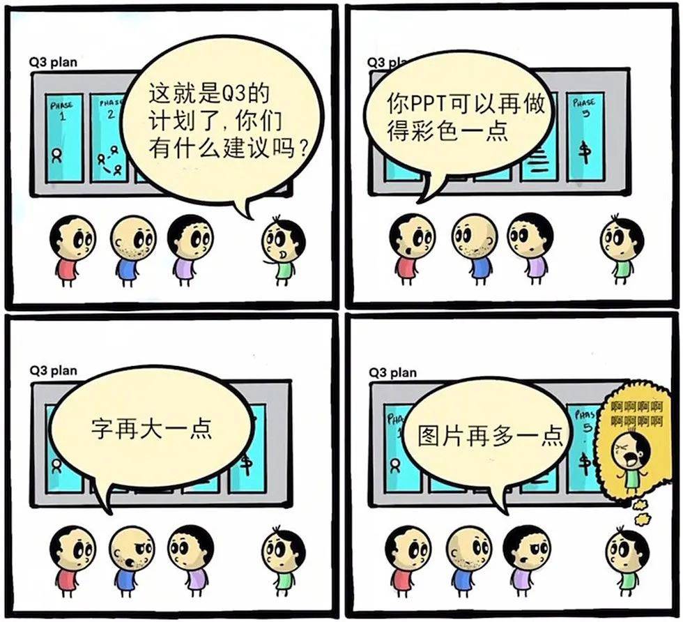 职场四格漫画:老板永远都是对的?