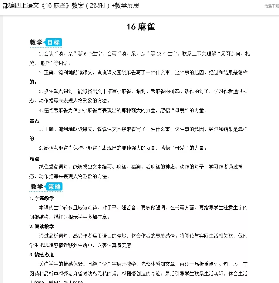 优秀教学教案模板