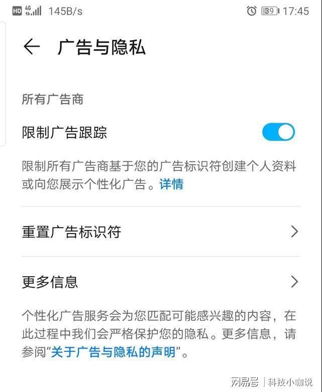 用户|不想被“监控”了？这个功能帮你摆脱广告追踪
