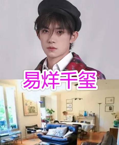 鹿晗豪宅,蔡徐坤豪宅,黄子韬豪宅,看到易烊千玺豪宅:想打地铺