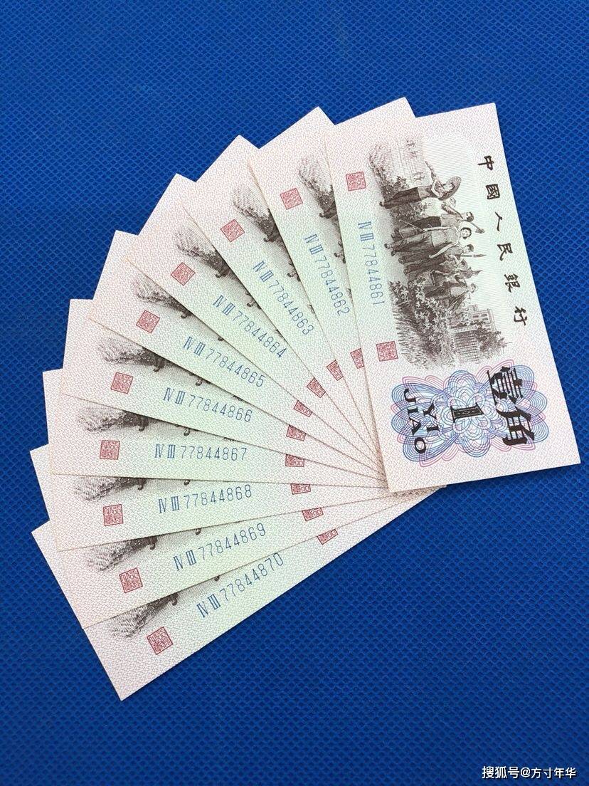 第三套人民币一角发行九个版式其价格却相差几千倍你知道吗