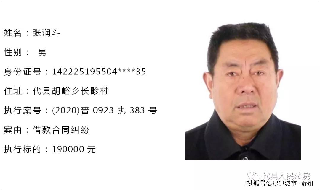 忻州:失信人员名单被公布 快看有你身边的人吗?_代县