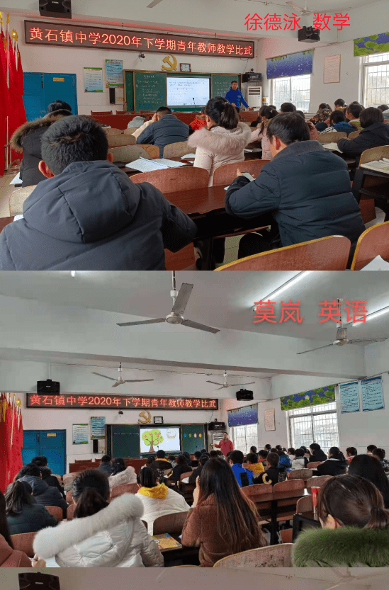 桃源县黄石镇中学:教学比武促成长,青年教师展风采