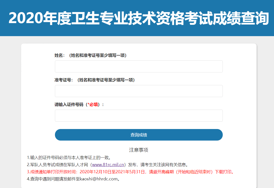 重磅通知:2020年内科主治医师考试成绩单已于12月10日