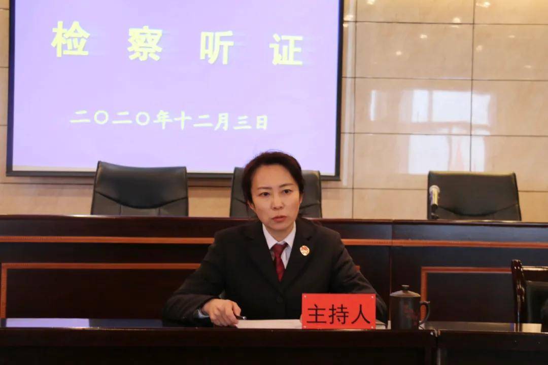 丁莉检察长主持拟不起诉案件公开听证会