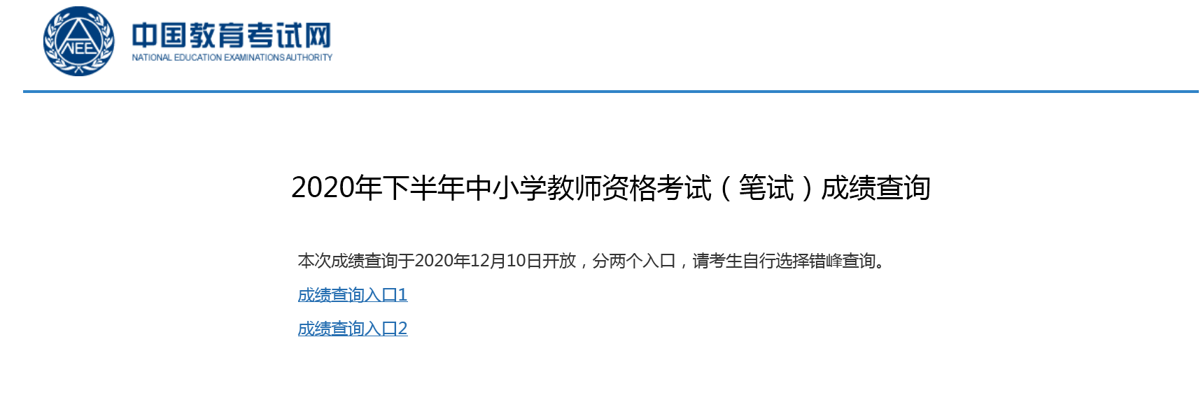 2020年四川乐山教师资格证（笔试）成绩查询以及面试报名时间通知（最新发布）