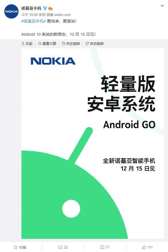 系统|极限操作！诺基亚国行新机将搭载Android Go系统