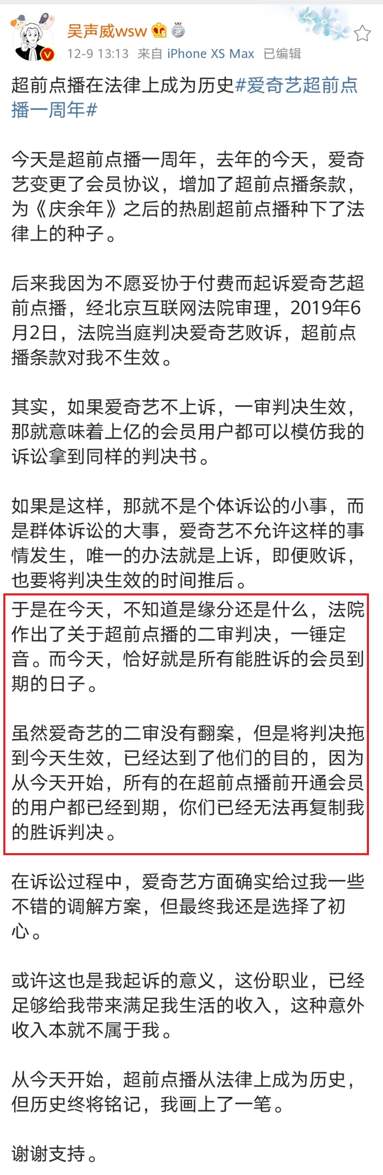 “超前点播案”爱奇艺上诉被法院驳回！但已悄