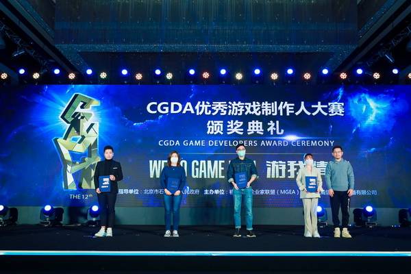 游戏|游我精彩！第十二届CGDA优秀游戏制作人大赛颁奖盛典隆重举办！