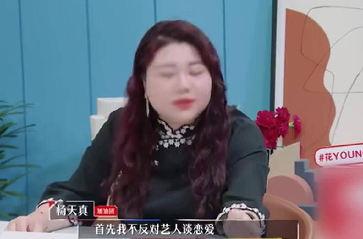 杨天真谈艺人谈恋爱：艺人需要谈恋爱 但没必要