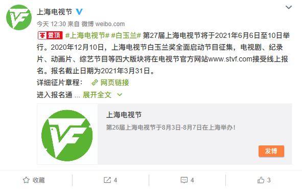上海电视节白玉兰奖确定将于2021年6月6日至10日举行