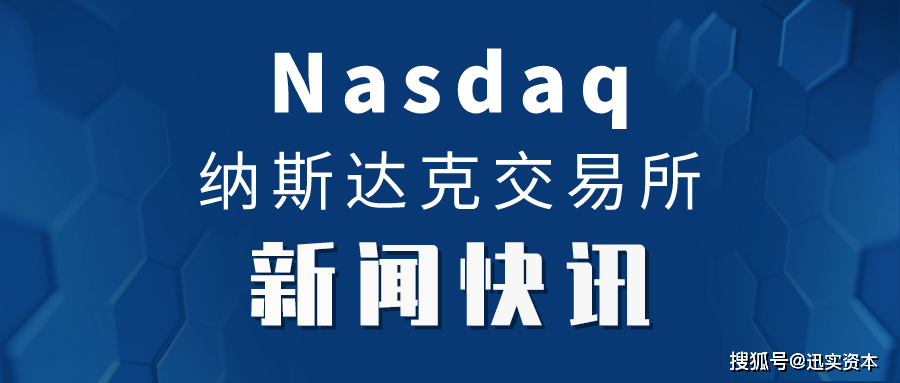 11月份纳斯达克交易所上市企业盘点nasdaq纳斯达克交易所新闻