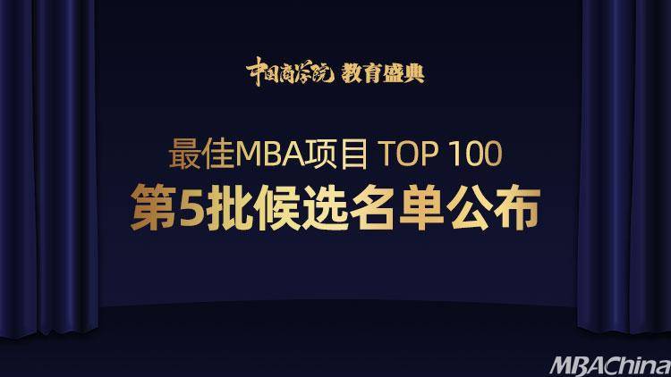 中国商学院排名2020_2020信用中国年度榜单发布,微淼商学院品牌实力再获