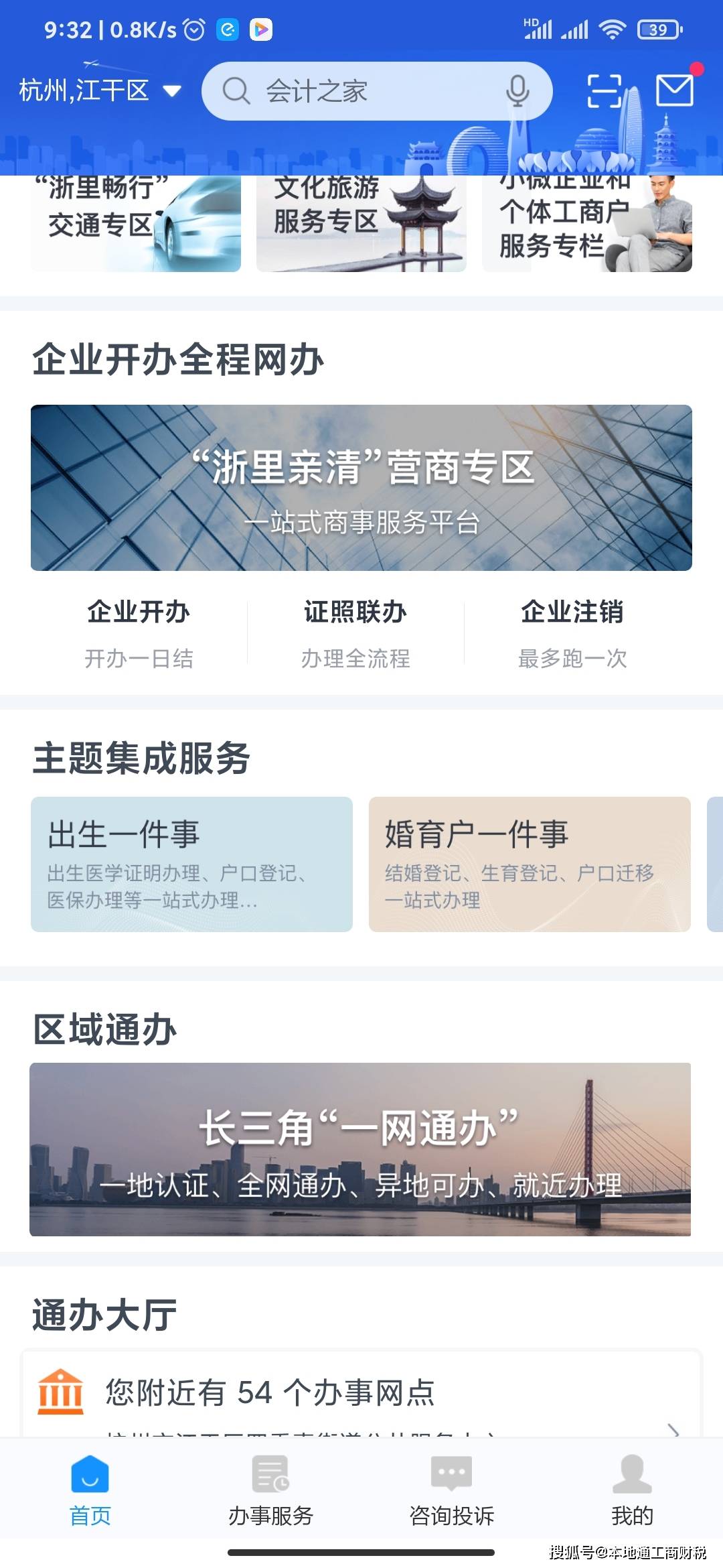 浙里办注册公司流程