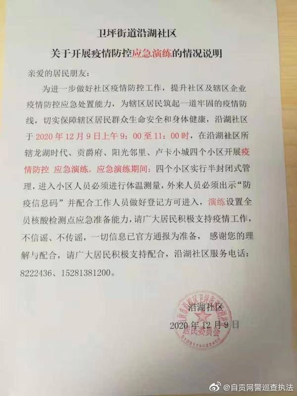 四川自贡某小区出现一例确诊新冠病例？