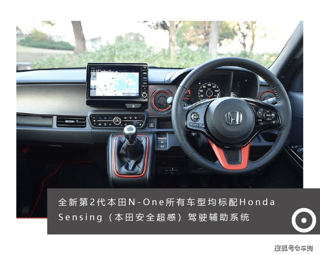 n-one rs除了在注重操控体验外,还配置上了本田著名的honda sensing