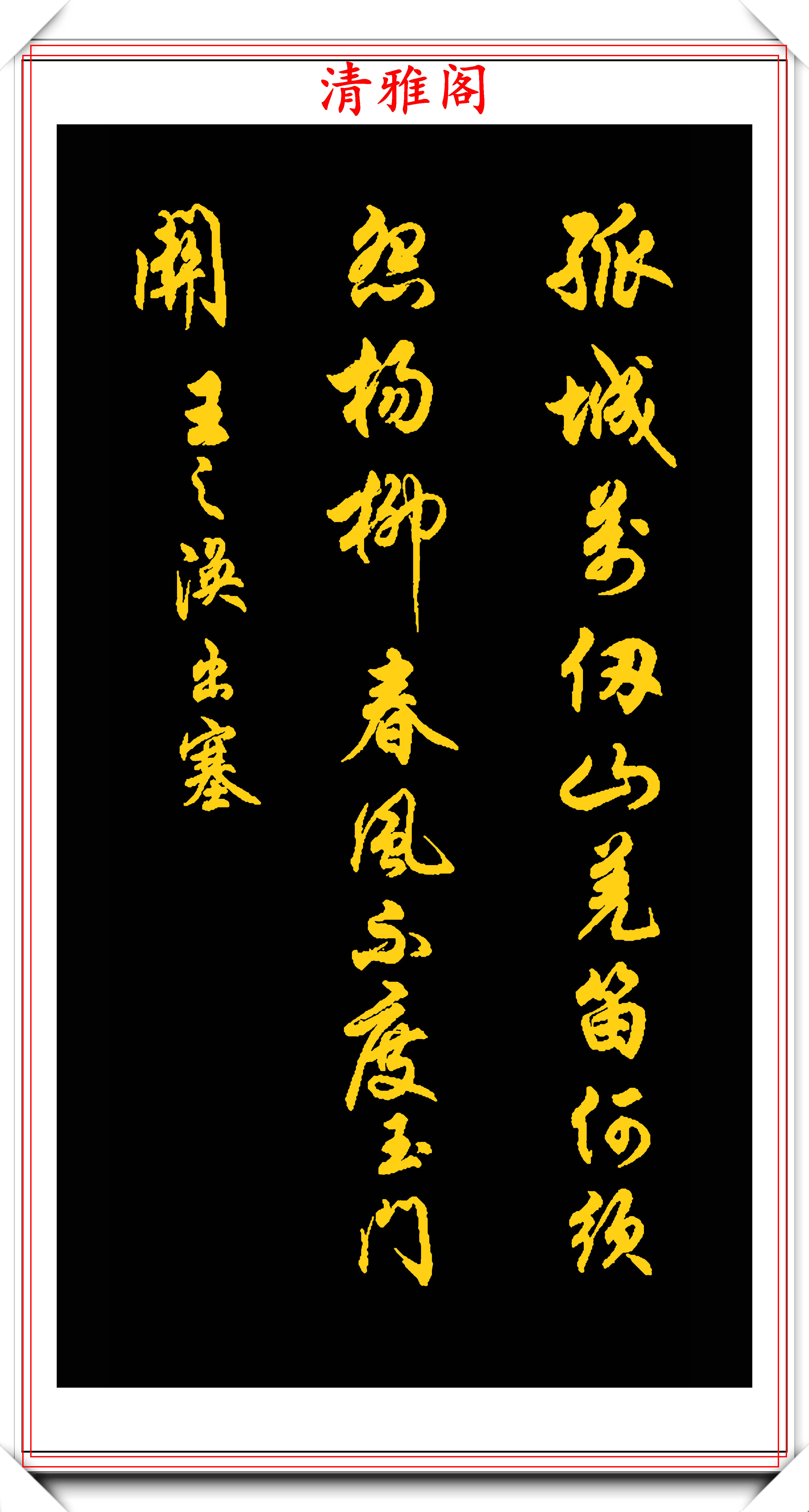 任政先生的45幅行书真迹展,被誉“行楷第一帖”,专家:印刷字_书法