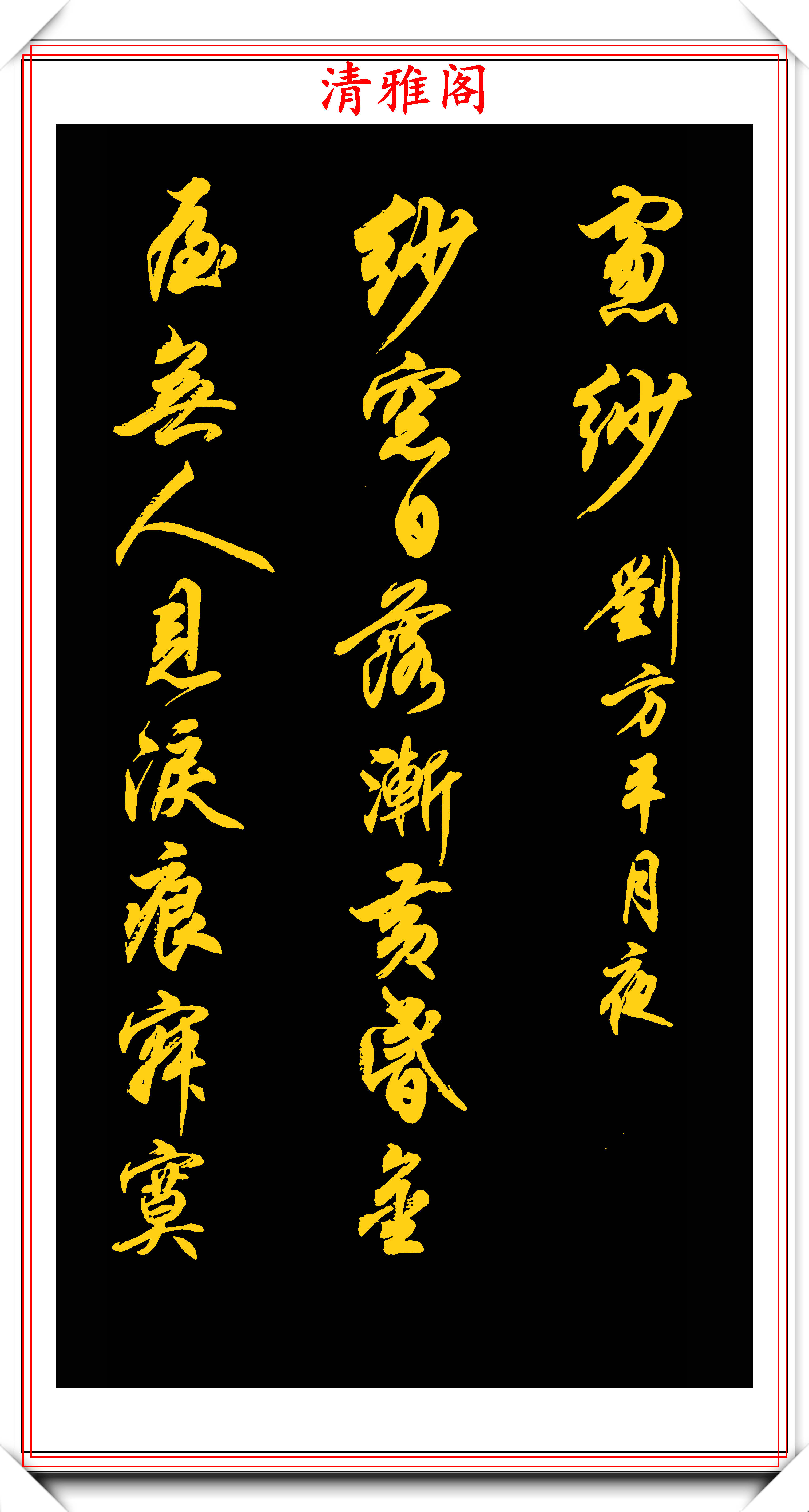 任政先生的45幅行书真迹展,被誉“行楷第一帖”,专家:印刷字_书法