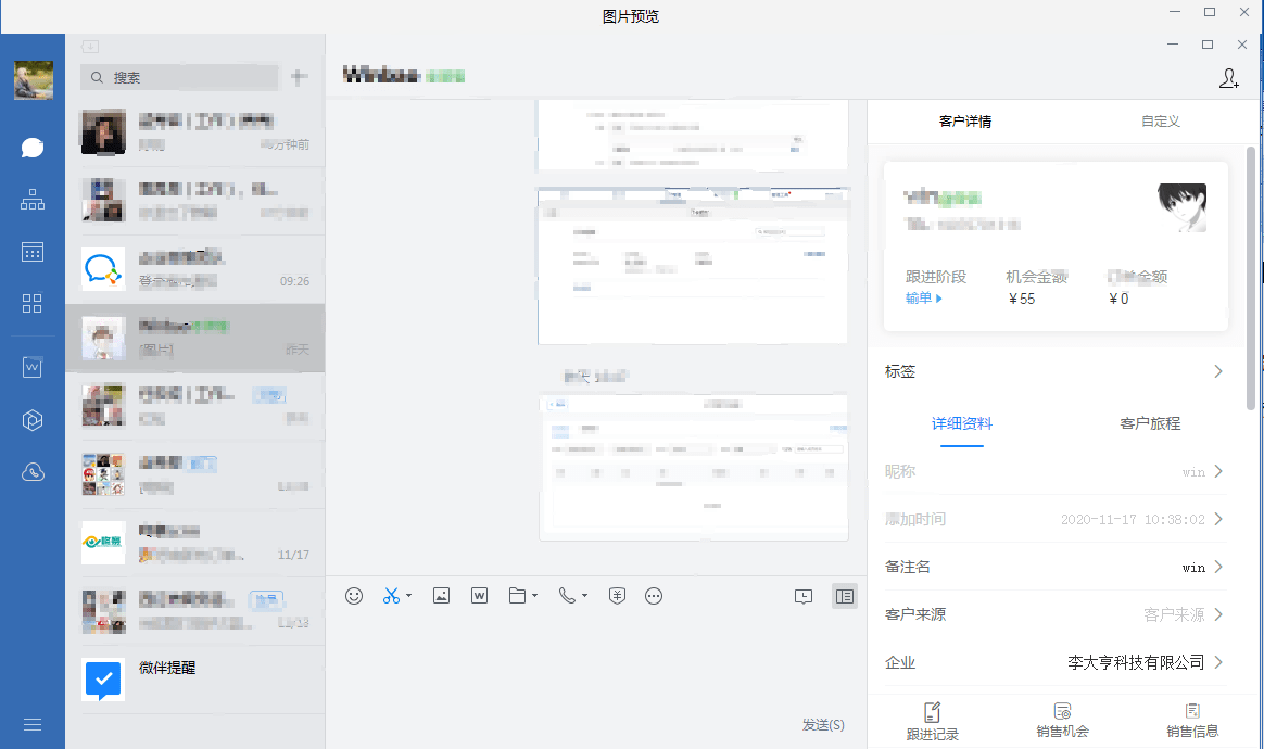 企业微信聊天工具栏是什么企业微信能更新聊天工具栏吗