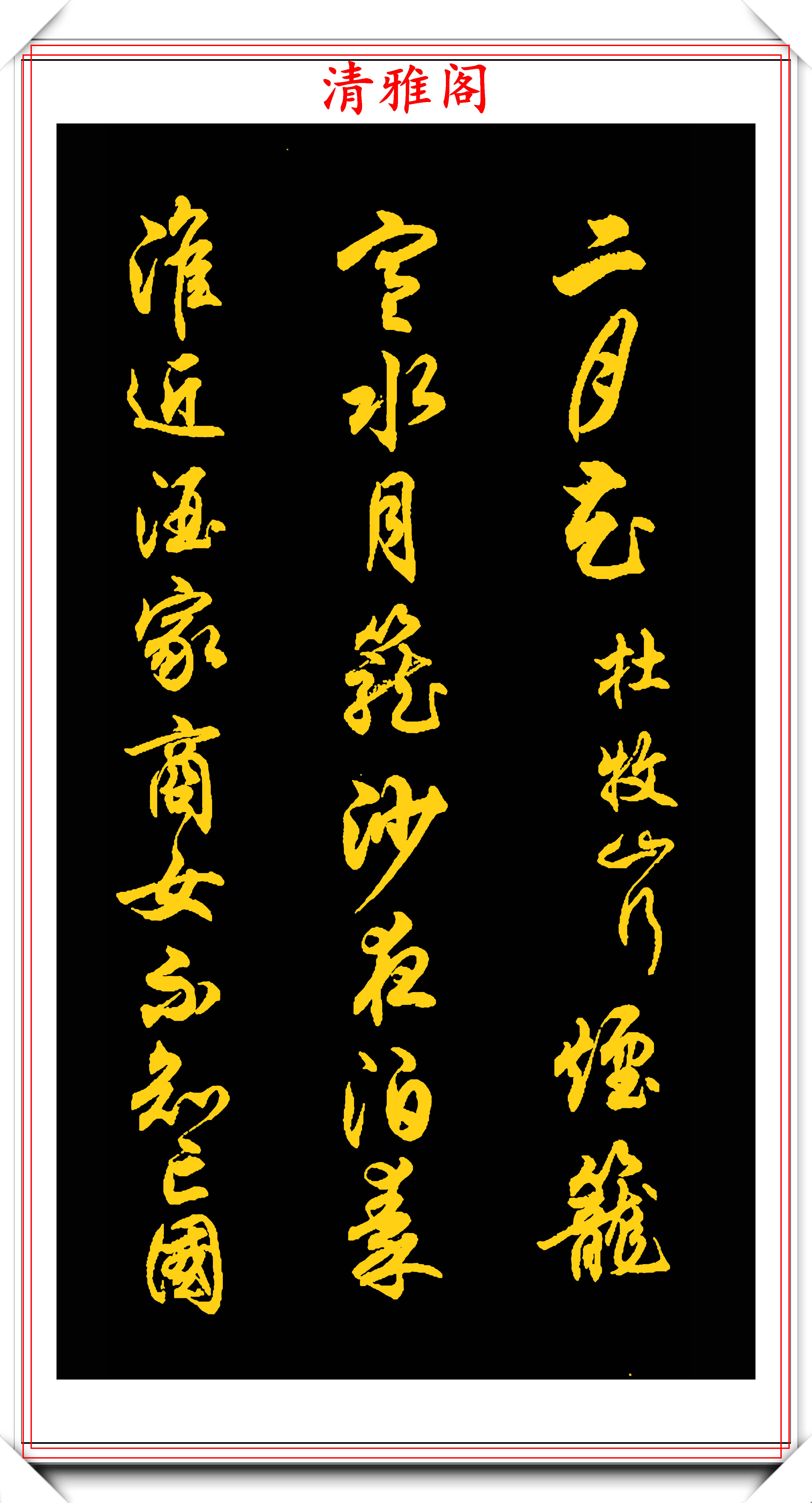 任政先生的45幅行书真迹展,被誉“行楷第一帖”,专家:印刷字_书法