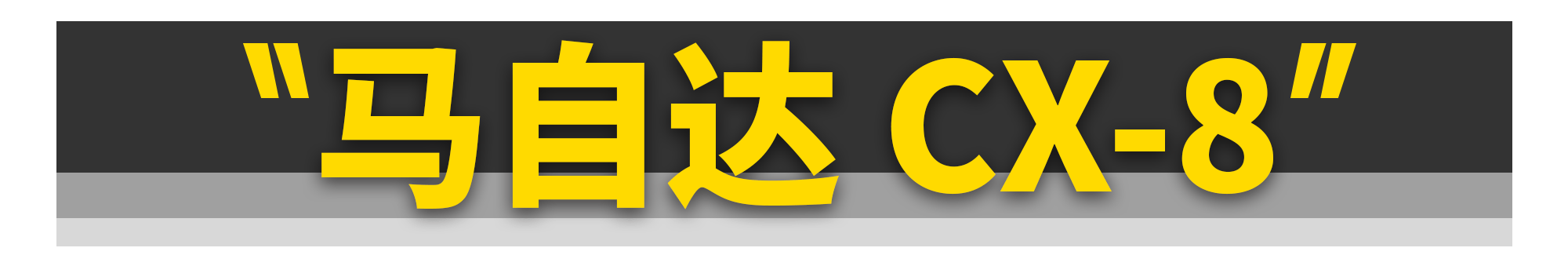 11款刚上市就“凉凉”的日系车，丰田占了仨！