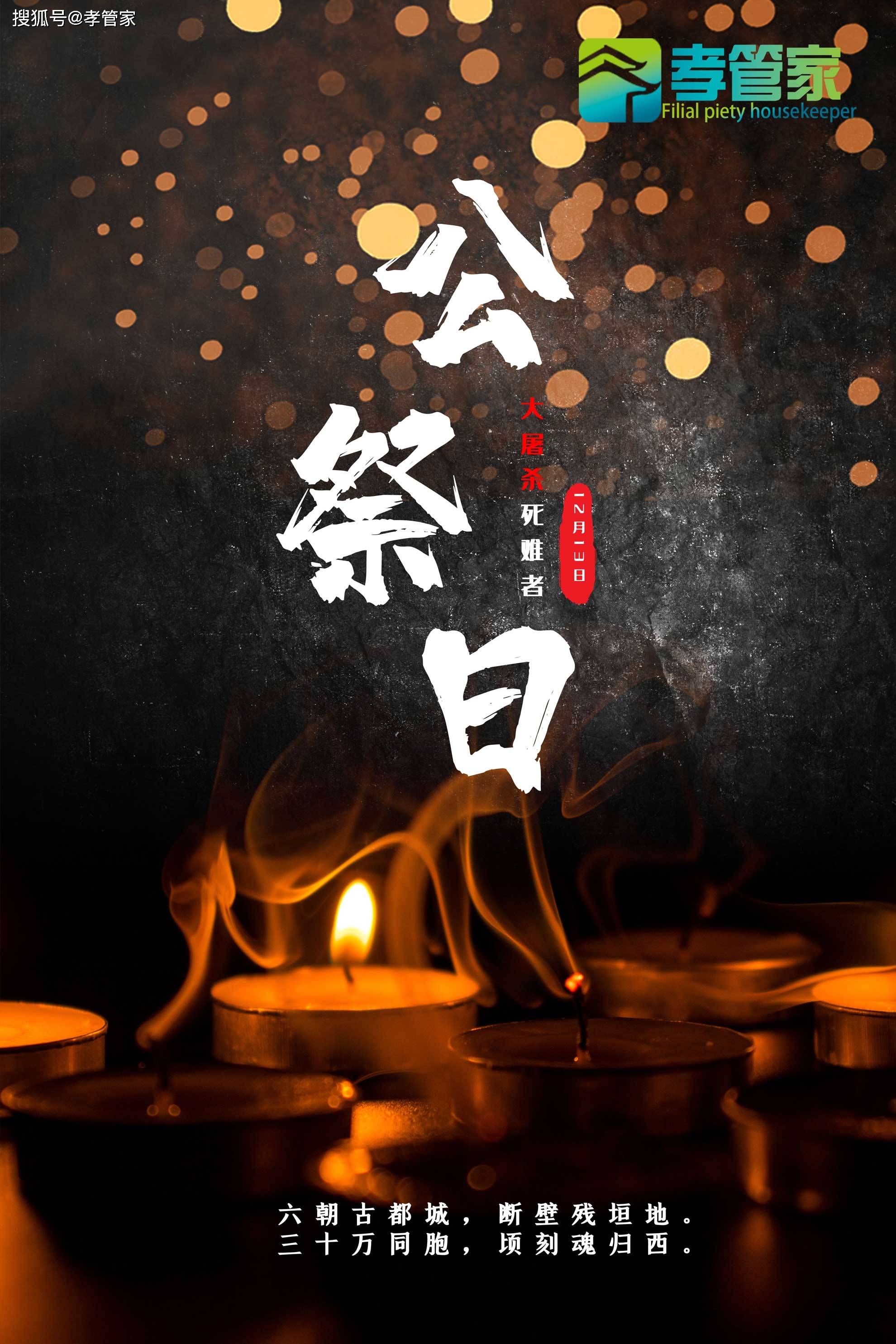 国家公祭日勿忘历史吾辈自强