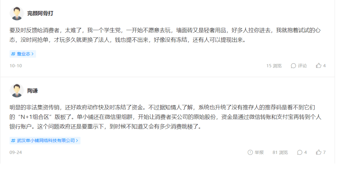 网曝单小铺会员拉横幅维权：涉嫌传销平台谁来买单？(图8)