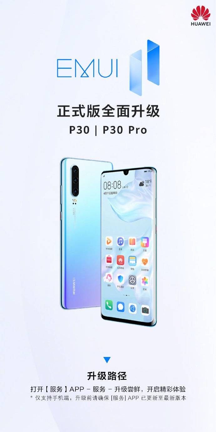 华为p30/pro/mate40系列 emui11全面升级