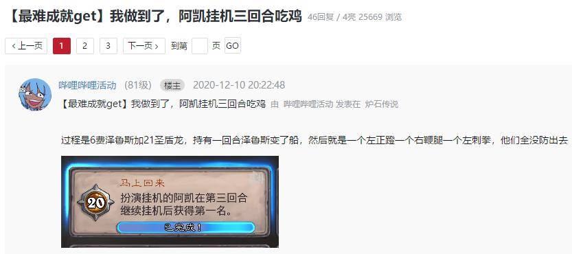 回合|炉石战棋：奇葩新成就，难度不高，但可能一辈子都完成不了？