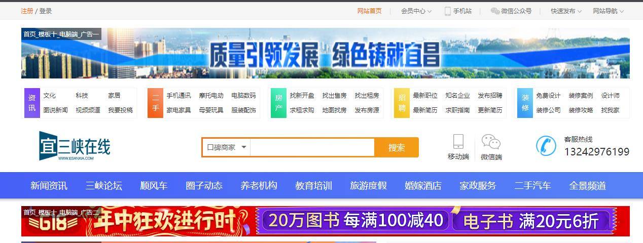 三峡在线esanxia.com宜昌门户网站全新改版上线！